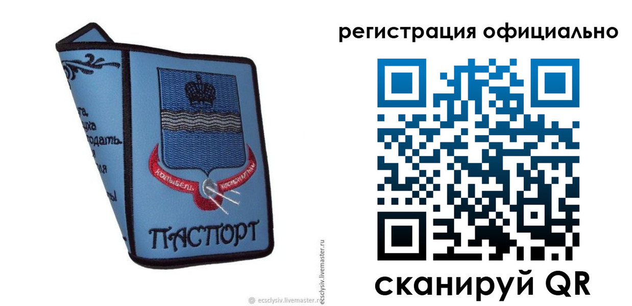 регистрация для дет. сада в Смоленске