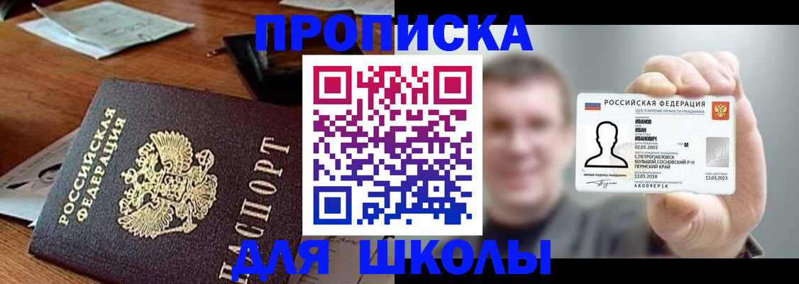 купить прописку в Смоленске