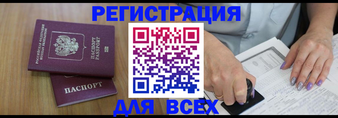 прописка ребенка в Смоленске