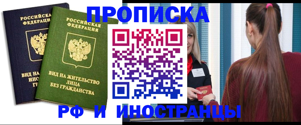 прописка в квартире в Смоленске