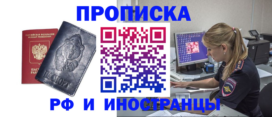 прописка паспорт в Смоленске