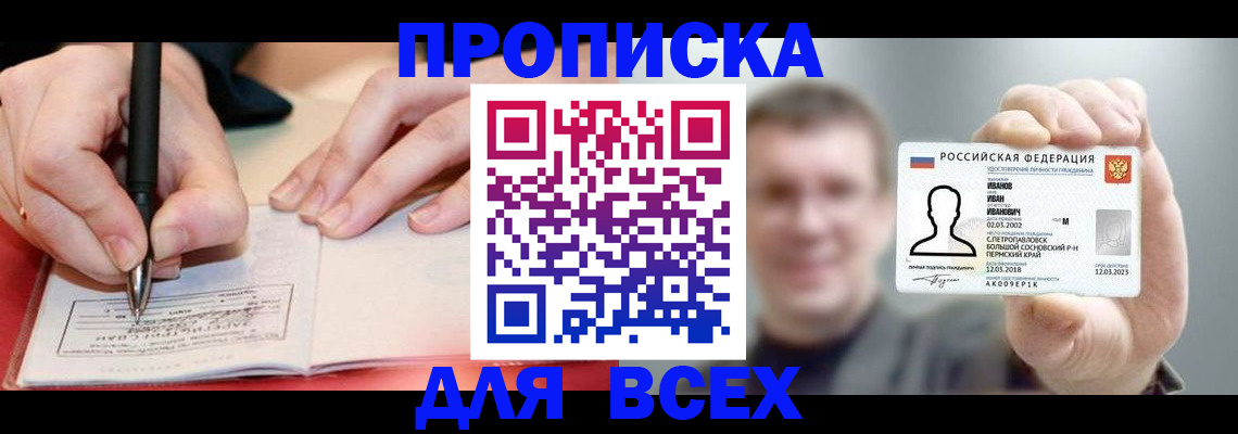 прописка от собственника в Смоленске
