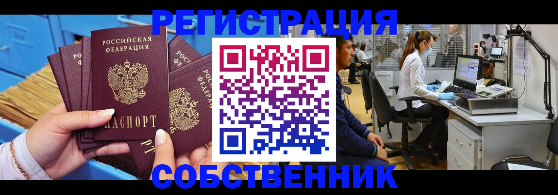 временная регистрация гарантия в Смоленске